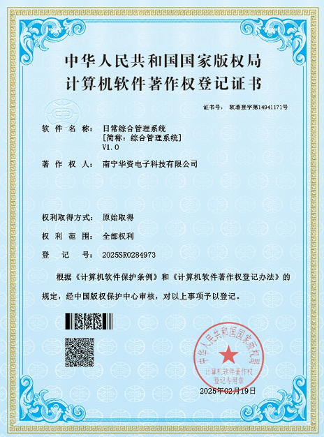 日常綜合管理系統